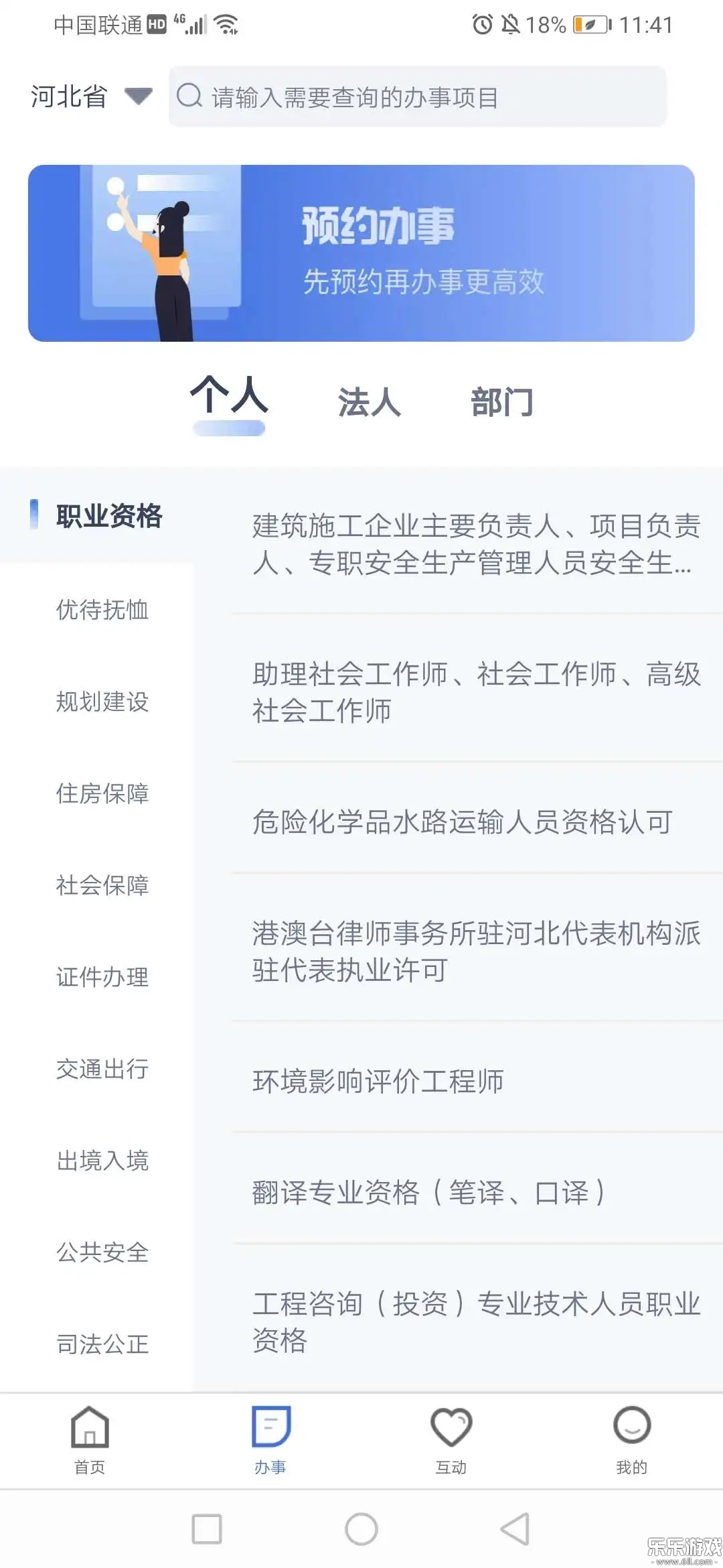 冀时办app官方正版截图2
