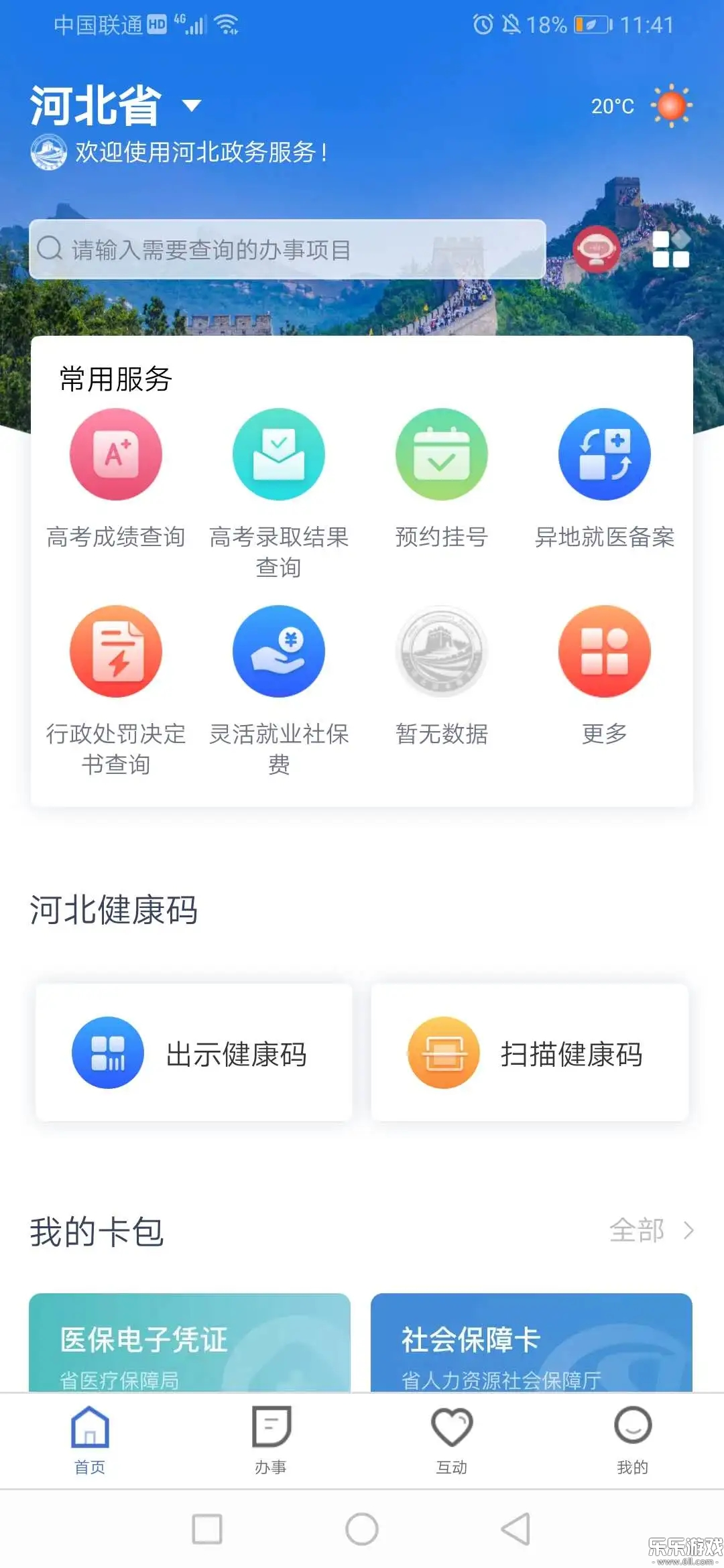 冀时办app官方正版截图4