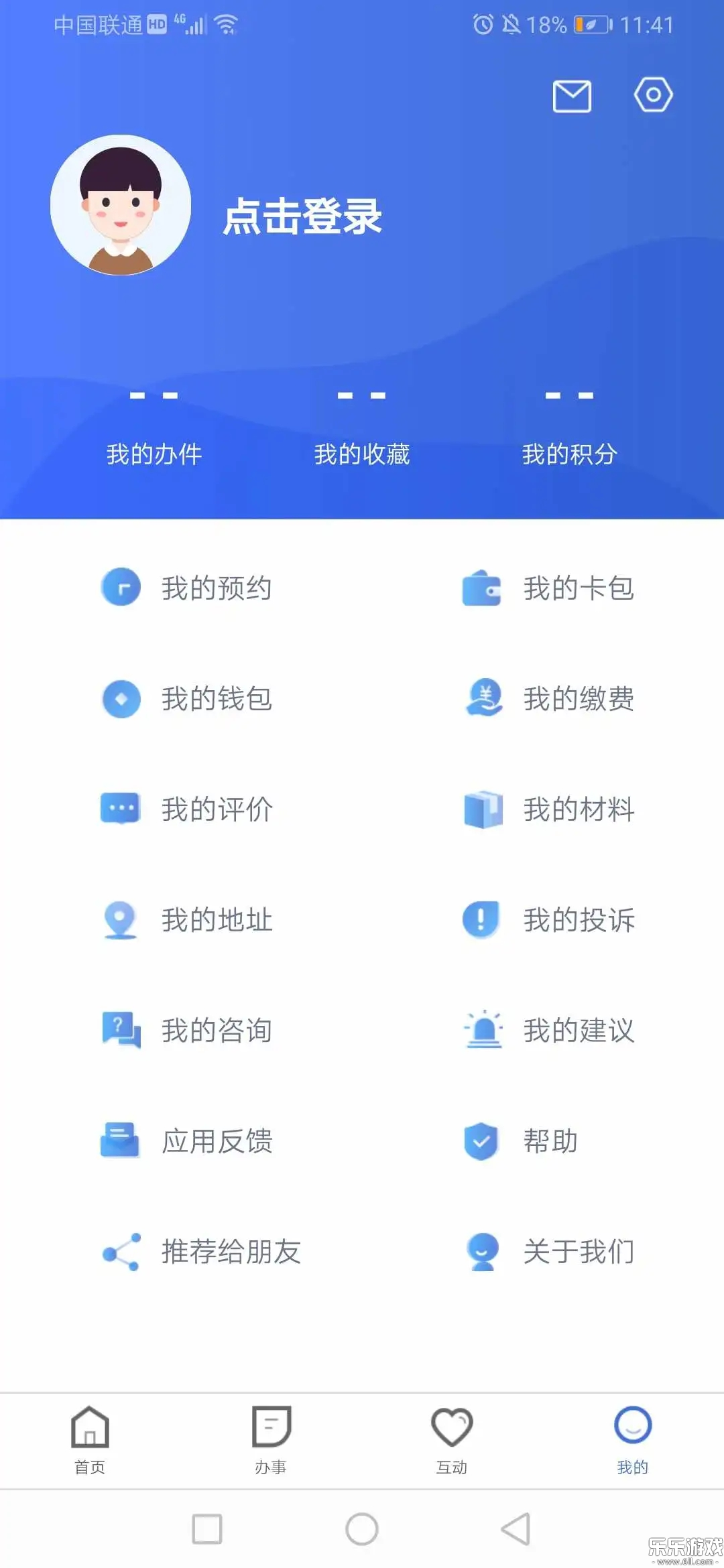冀时办app官方正版截图1