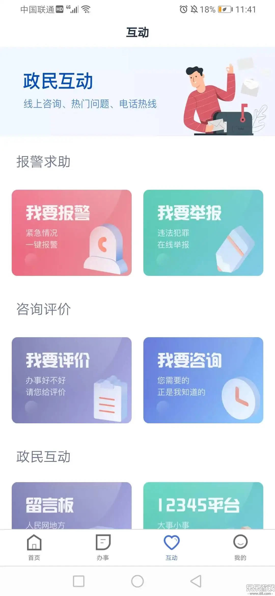 冀时办app官方正版截图3