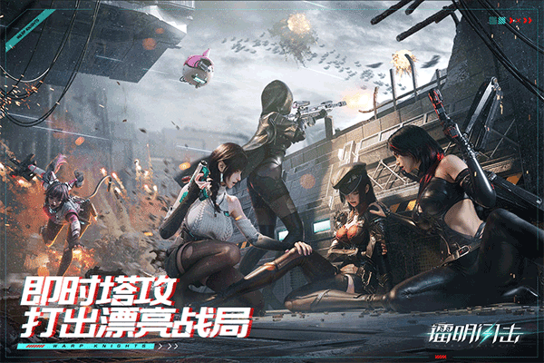 镭明闪击手游最新版截图3