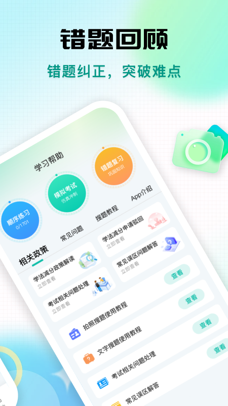 学法减分专家app最新版截图0