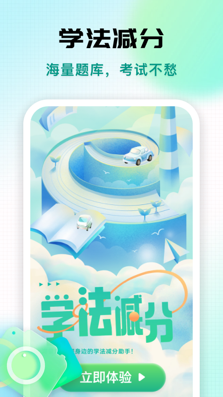 学法减分专家app最新版截图3