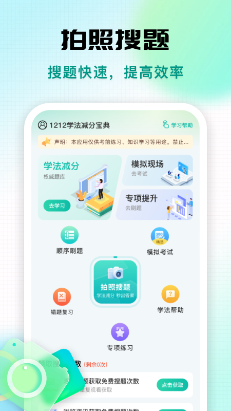 学法减分专家app最新版截图2
