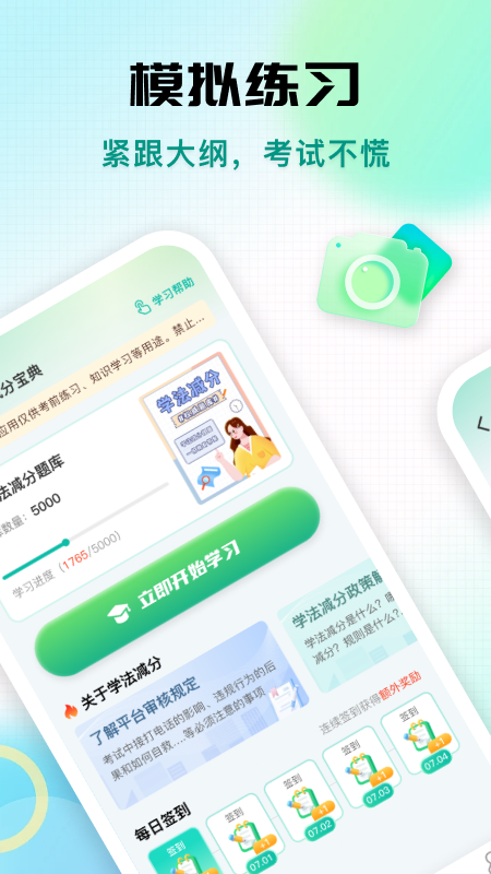 学法减分专家app最新版截图1