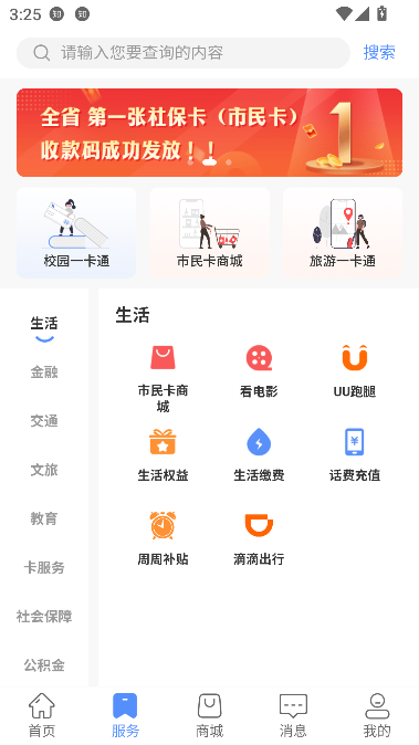 郑州市民卡app最新版截图1