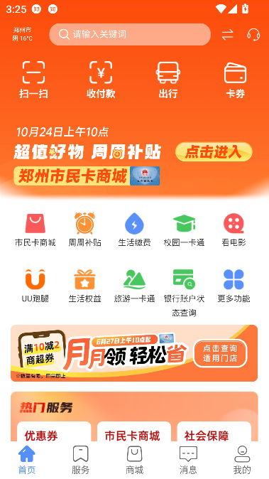 郑州市民卡app最新版截图0