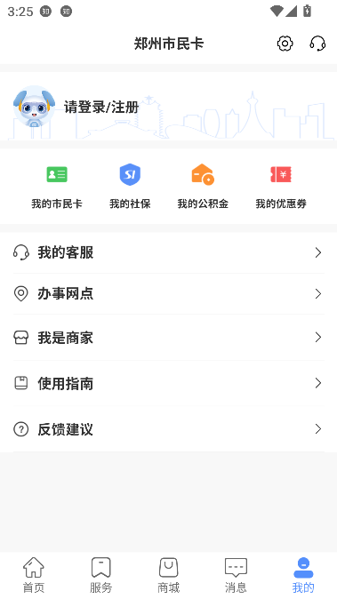 郑州市民卡app最新版截图3