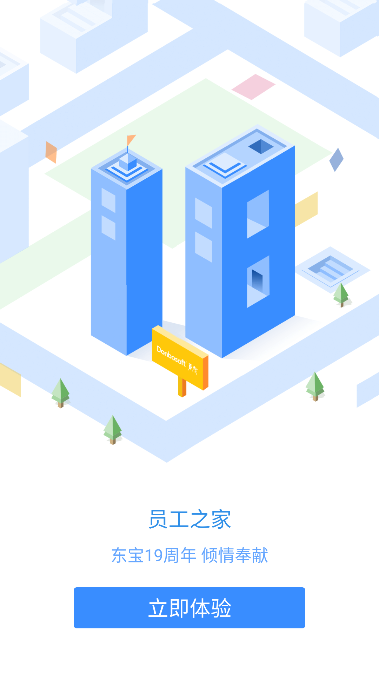 员工之家app官方正版截图3