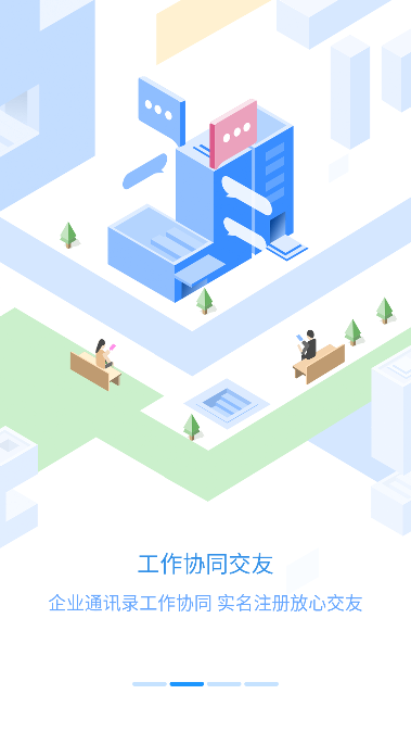 员工之家app官方正版截图1