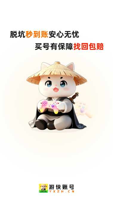 游侠账号app游戏交易截图0