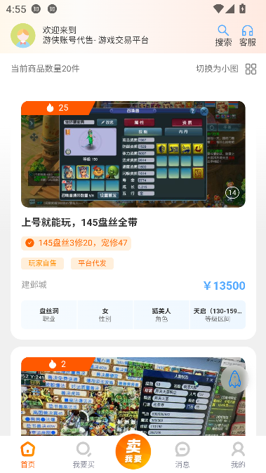 游侠账号app游戏交易截图1