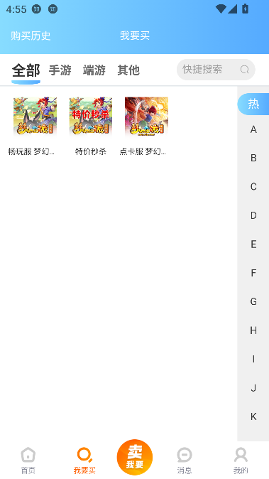 游侠账号app游戏交易截图2
