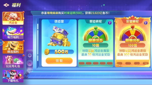 乐鸿捕鱼礼包版截图0