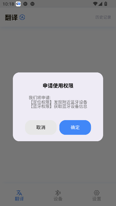 小译智能app实时翻译截图2