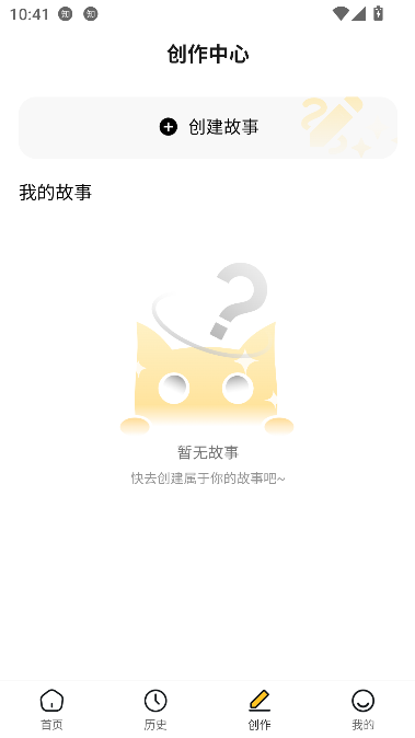 喵喵互动小说app免费阅读截图1