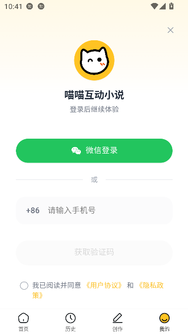 喵喵互动小说app免费阅读截图3