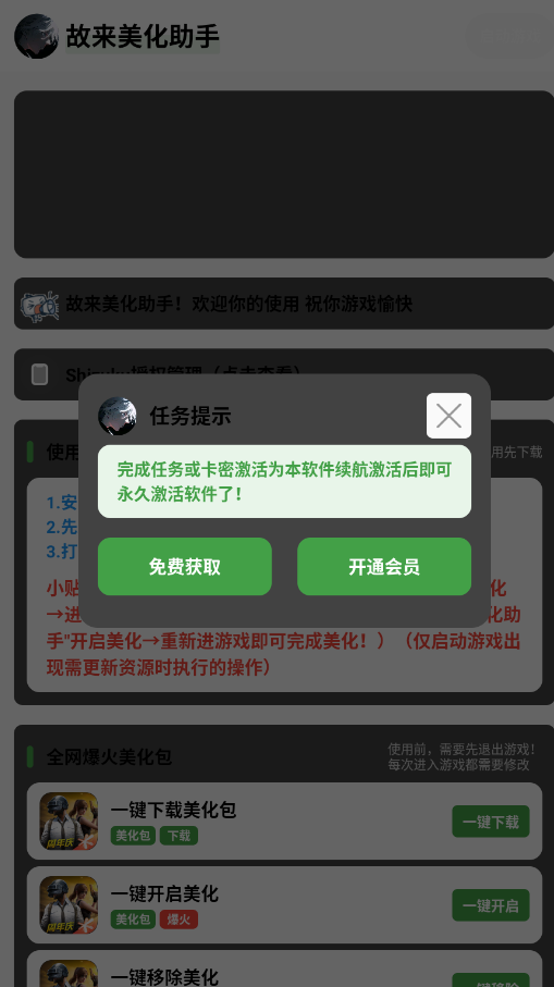 故来美化助手app安卓版截图2
