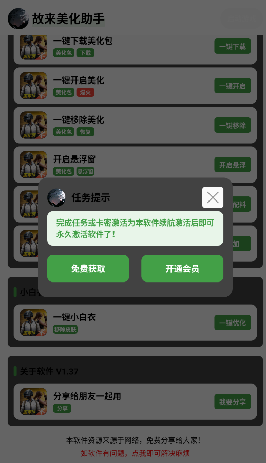 故来美化助手app安卓版截图0