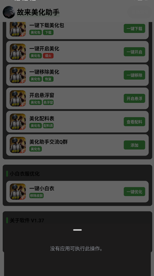 故来美化助手app安卓版截图3