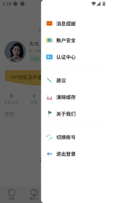 青春路上app实名交友截图2