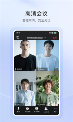 aone会议app云视频会议截图2