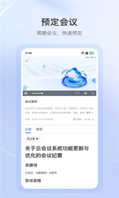 aone会议app云视频会议截图0