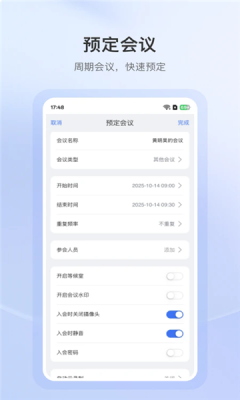 aone会议app云视频会议截图1