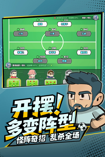 足球大人物手游官方版截图2