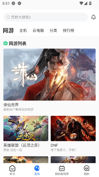 达龙云电脑官方正版截图3