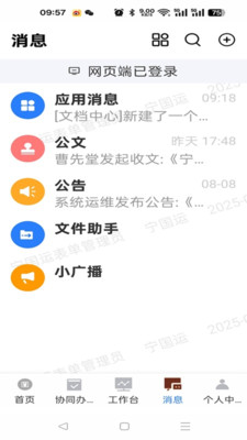 宁国运掌上通app移动办公截图0