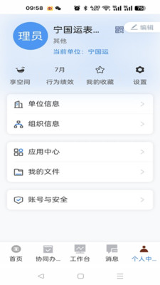 宁国运掌上通app移动办公截图2