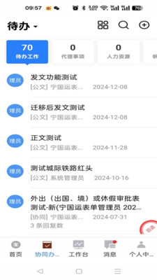 宁国运掌上通app移动办公截图3