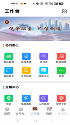 宁国运掌上通app移动办公截图1