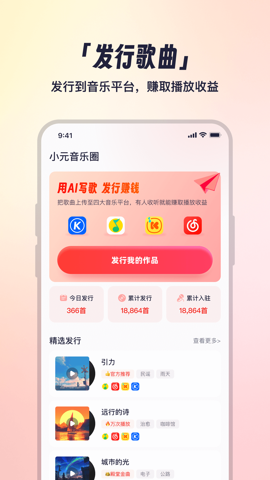 小元音乐圈app免费版截图4