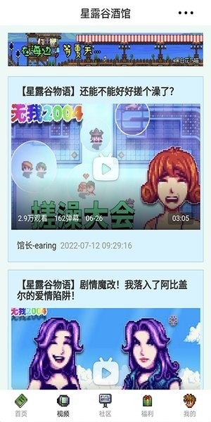 星露谷酒馆手机版截图0