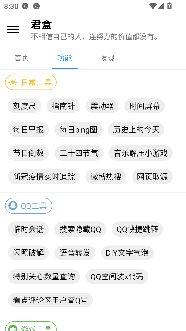 君盒工具箱app免费版截图1