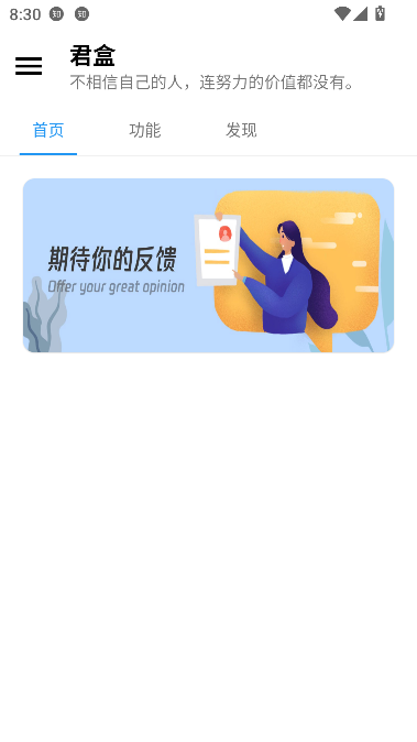 君盒工具箱app免费版截图0