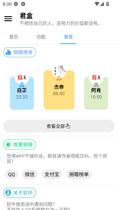 君盒工具箱app免费版截图2
