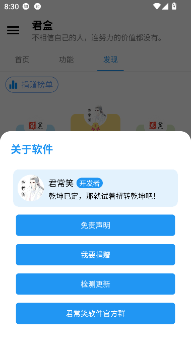 君盒工具箱app免费版截图3