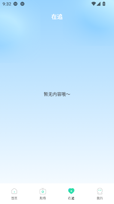免费短剧大全app在线观看截图0