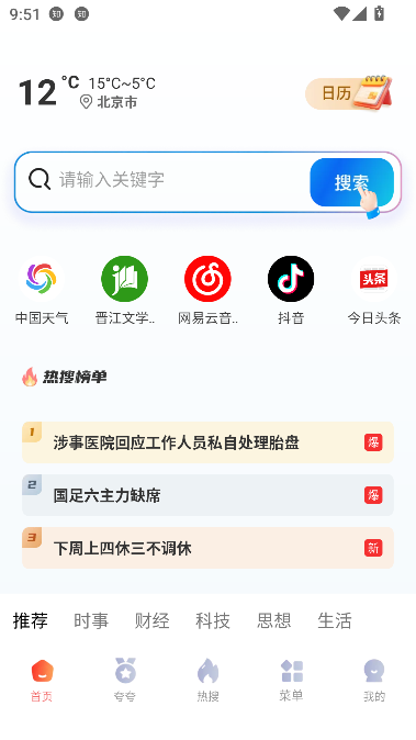 夸赞浏览器app最新版截图2
