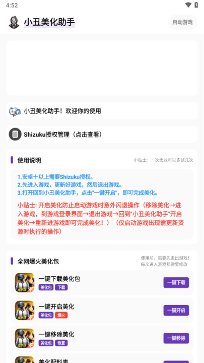 小丑美化助手免费版截图3