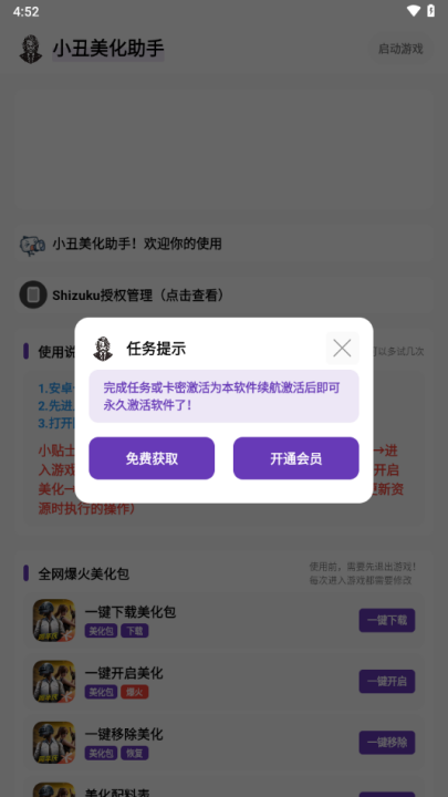 小丑美化助手免费版截图1