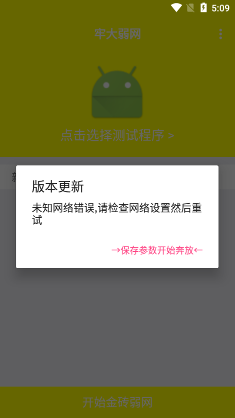 牢大弱网6.0最新版截图0