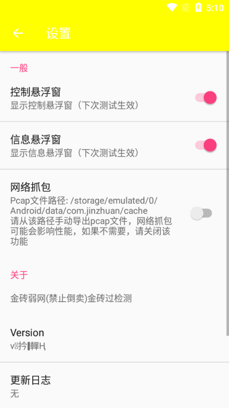 牢大弱网6.0最新版截图2