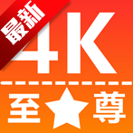 4KӰv3.0.8 ׿
