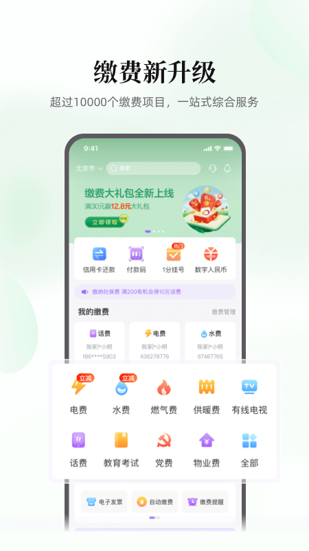 云缴费app最新版截图1