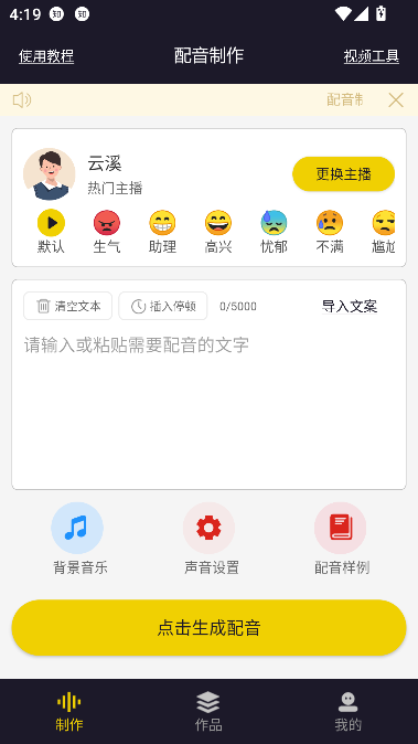 自助配音app最新版截图0