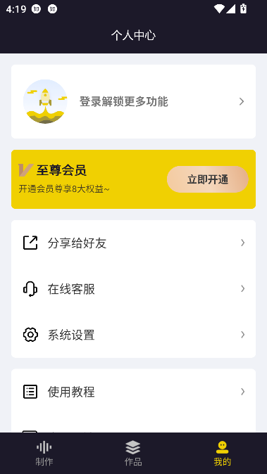 自助配音app最新版截图2